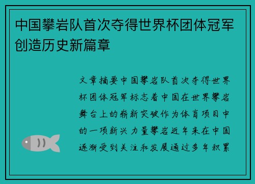 中国攀岩队首次夺得世界杯团体冠军创造历史新篇章