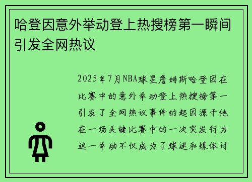 哈登因意外举动登上热搜榜第一瞬间引发全网热议 哈登因意外举动登上热搜榜第一瞬间引发全网热议
