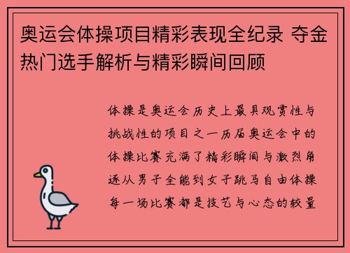 奥运会体操项目精彩表现全纪录 夺金热门选手解析与精彩瞬间回顾