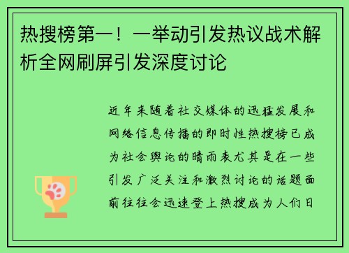 热搜榜第一！一举动引发热议战术解析全网刷屏引发深度讨论
