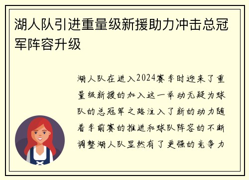 湖人队引进重量级新援助力冲击总冠军阵容升级