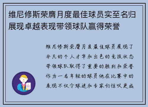 维尼修斯荣膺月度最佳球员实至名归展现卓越表现带领球队赢得荣誉