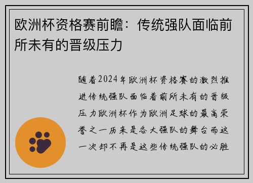 欧洲杯资格赛前瞻:传统强队面临前所未有的晋级压力 欧洲杯资格赛前瞻:传统强队面临前所未有的晋级压力