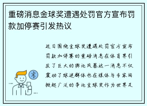 重磅消息金球奖遭遇处罚官方宣布罚款加停赛引发热议